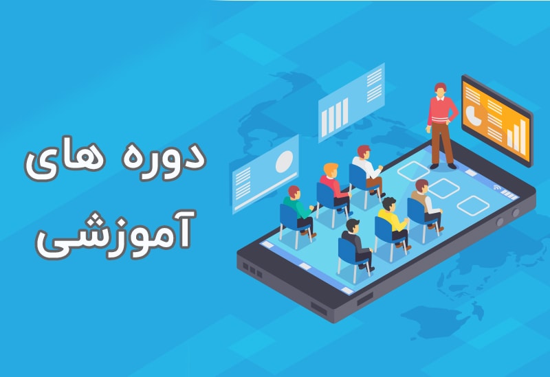 دوره های آموزشی وردپرس