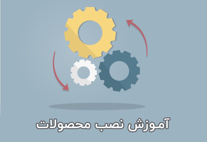 آموزش نصب محصولات ابزار وردپرس