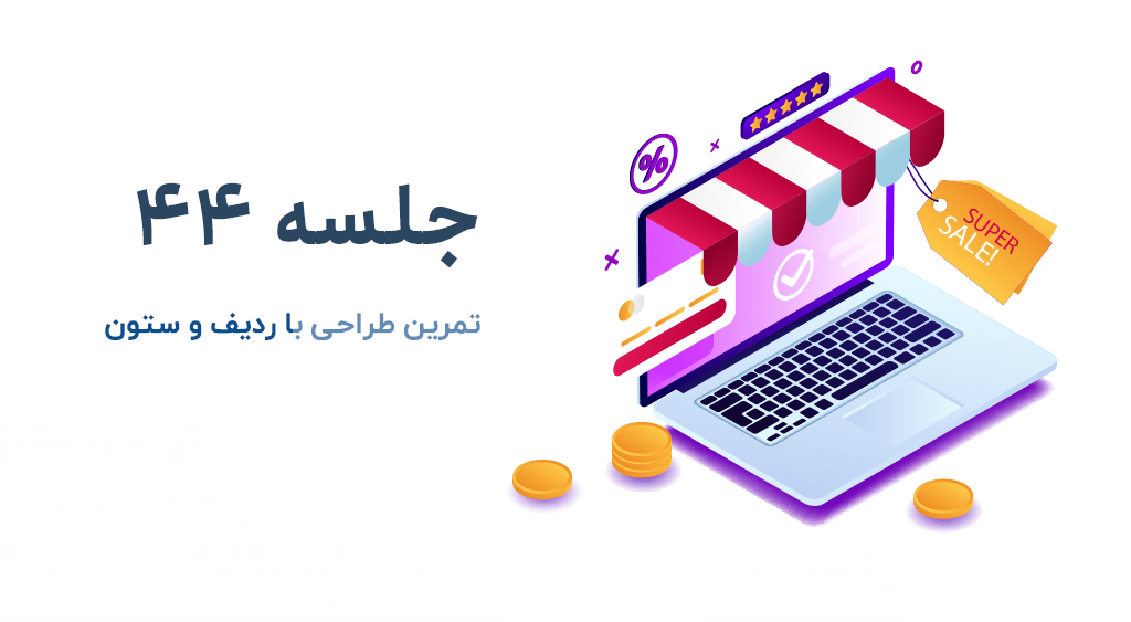 کار با ردیف و ستون در ویژوال کامپوزر