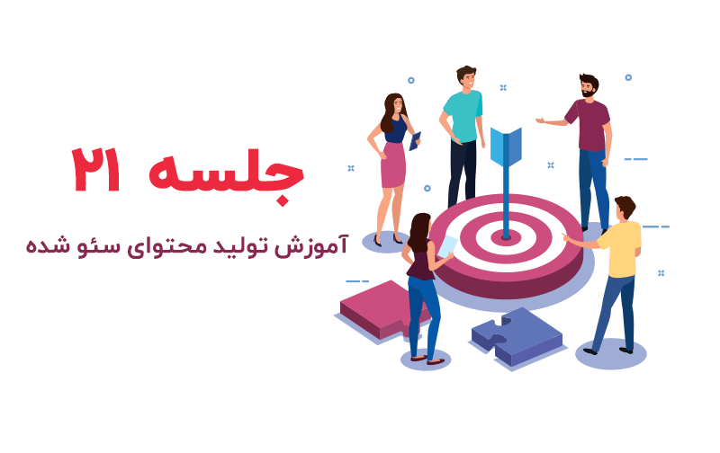 آموزش تولید محتوای سئو شده با افزونه سئو
