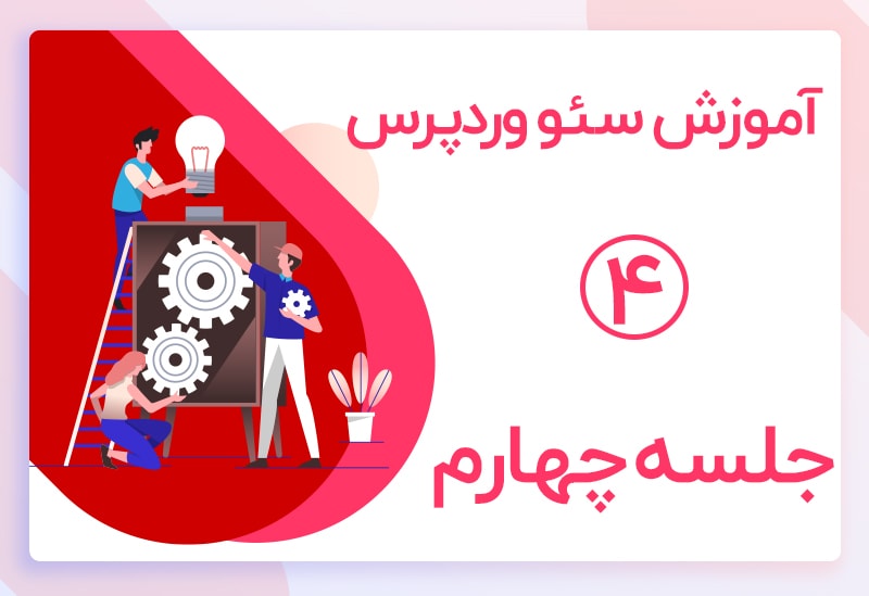 سئو بیرون صفحه off page seo