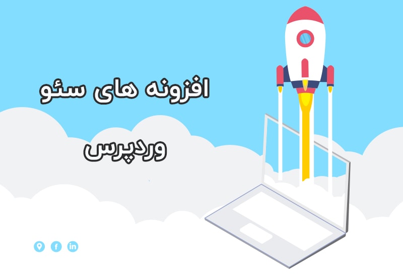 افزونه های سئو وردپرس