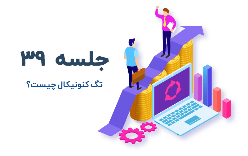 آموزش جامع Canonical و استفاده از آن با افزونه Yoast