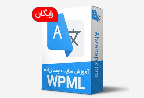 آموزش طراحی سایت چندزبانه