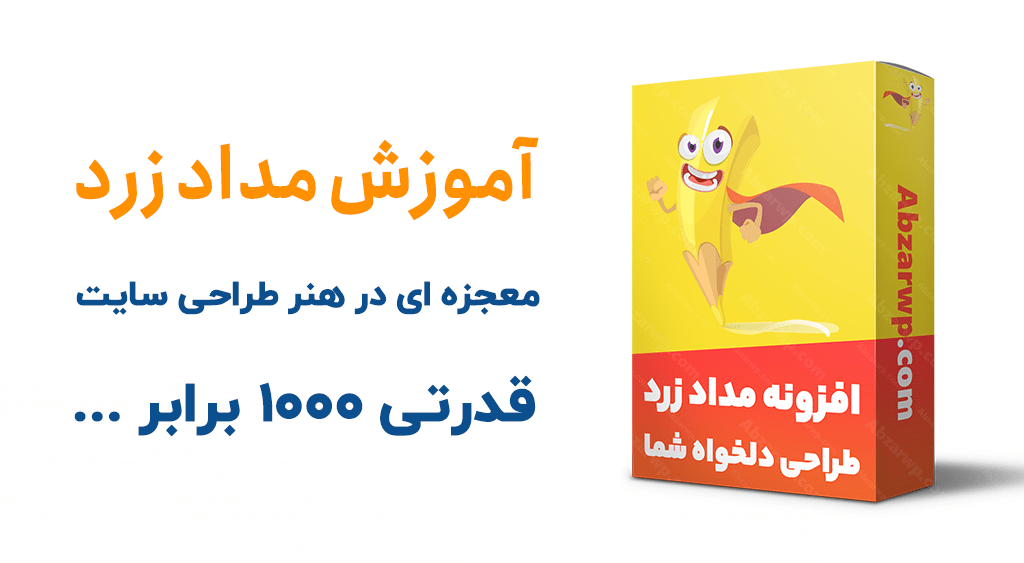 آموزش افزونه مداد زرد