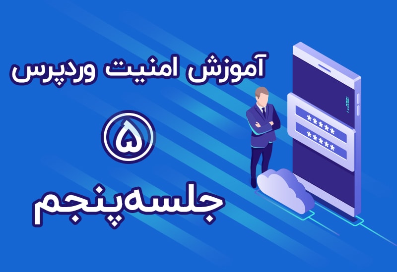 جلوگیری از حملات Local Brute Force Protection در وردپرس