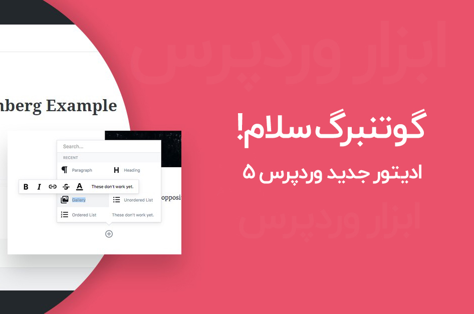 گوتنبرگ وردپرس