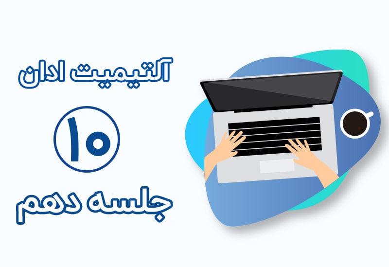 لیست آیکن آلتیمیت ادان