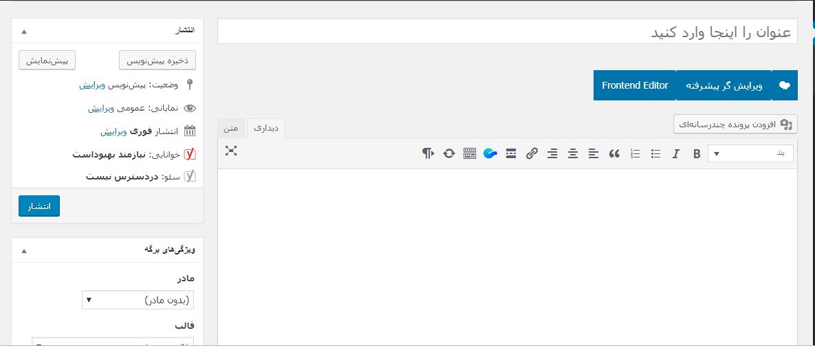 ادیتور قدیمی وردپرس