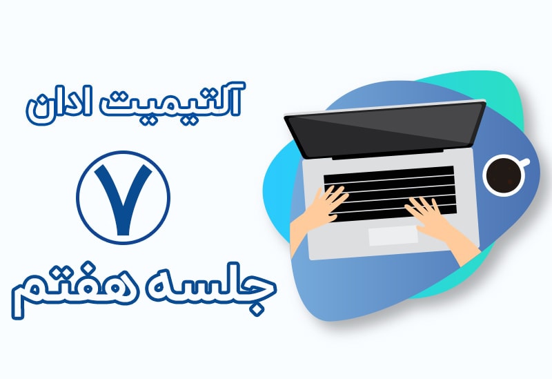دکمه های پیشرفته آلتیمیت ادان
