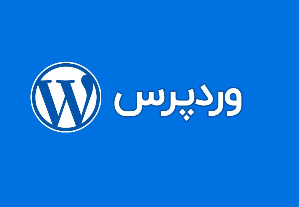 وردپرس