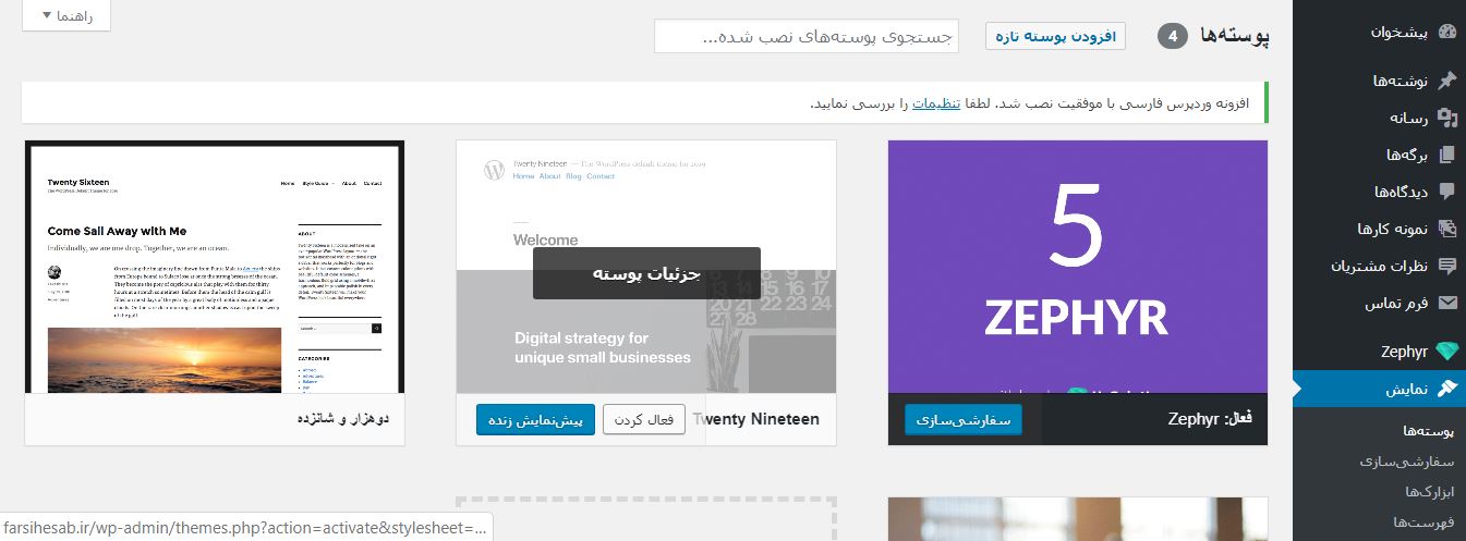 پوسته ی پیش فرض