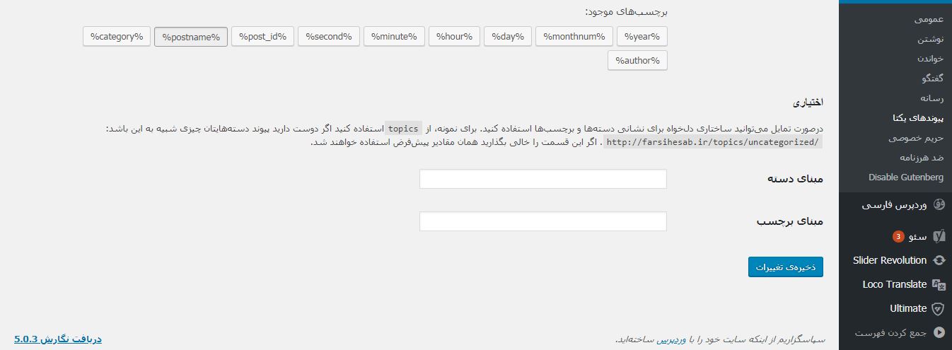 به روز رسانی پیوند های یکتا