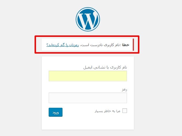 عدم لاگین شدن به پنل وردپرسی