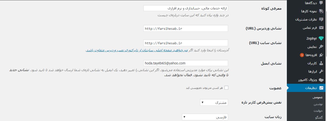 اصلاح آدرس وب سایت وردپرسی