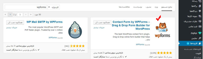 نصب افزونه WPforms