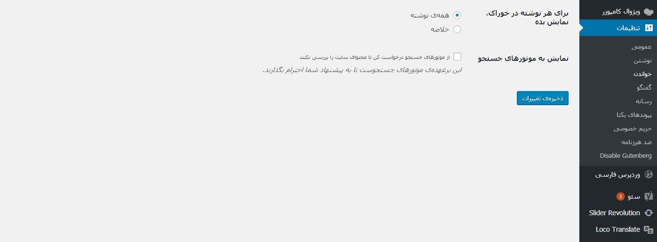 تنظیمات خواندن
