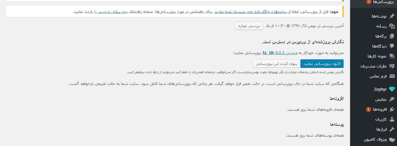 به روزرسانی وردپرس