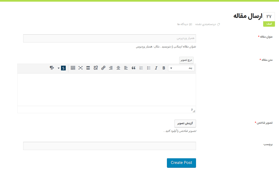 صفحه ارسال پست