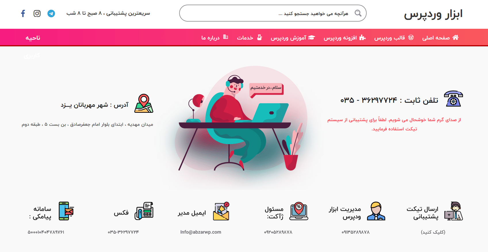 برگه ی تماس با ما