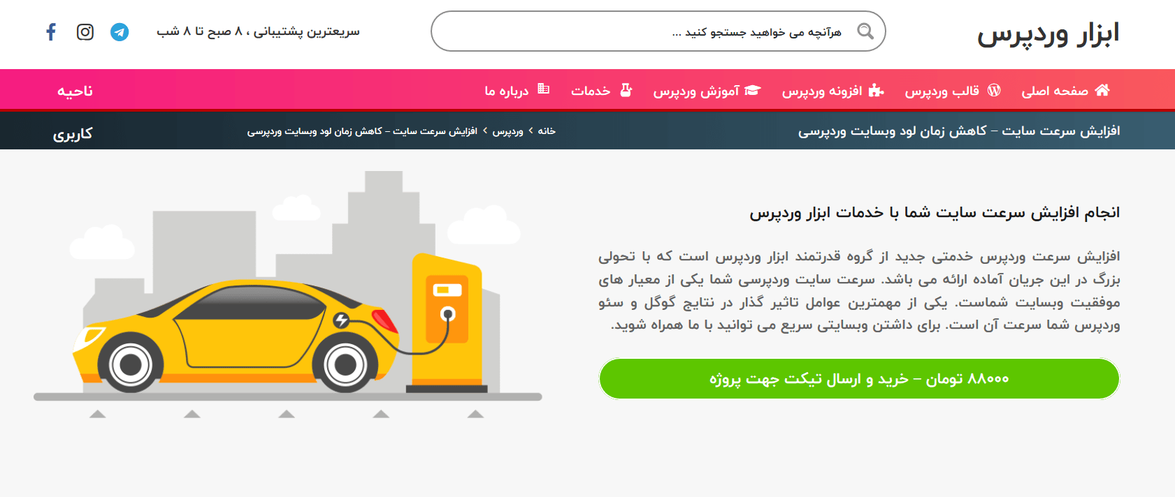 صفحه ی خدمات