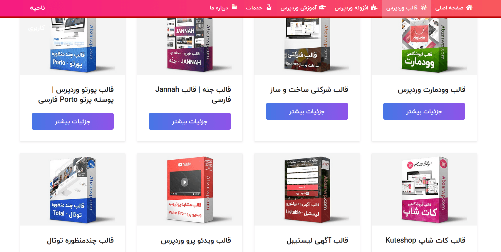 صفحه ی محصولات