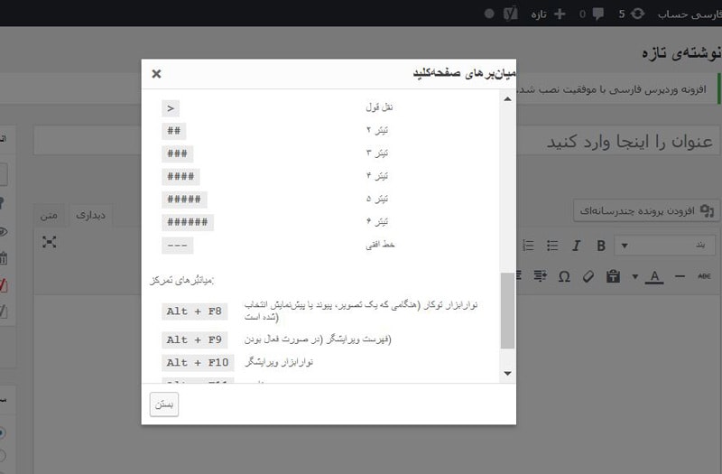 شورت کات های صفحه کلید