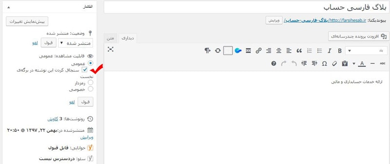 پست ثابت در وردپرس