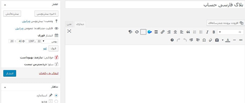 زمان بندی پست ها