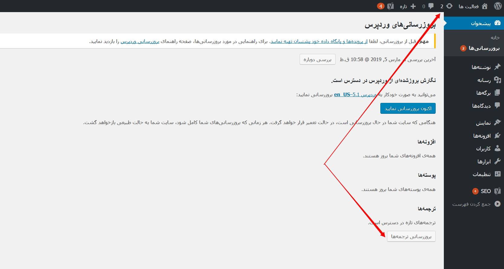 فارسی سازی افزونه سئو yoast