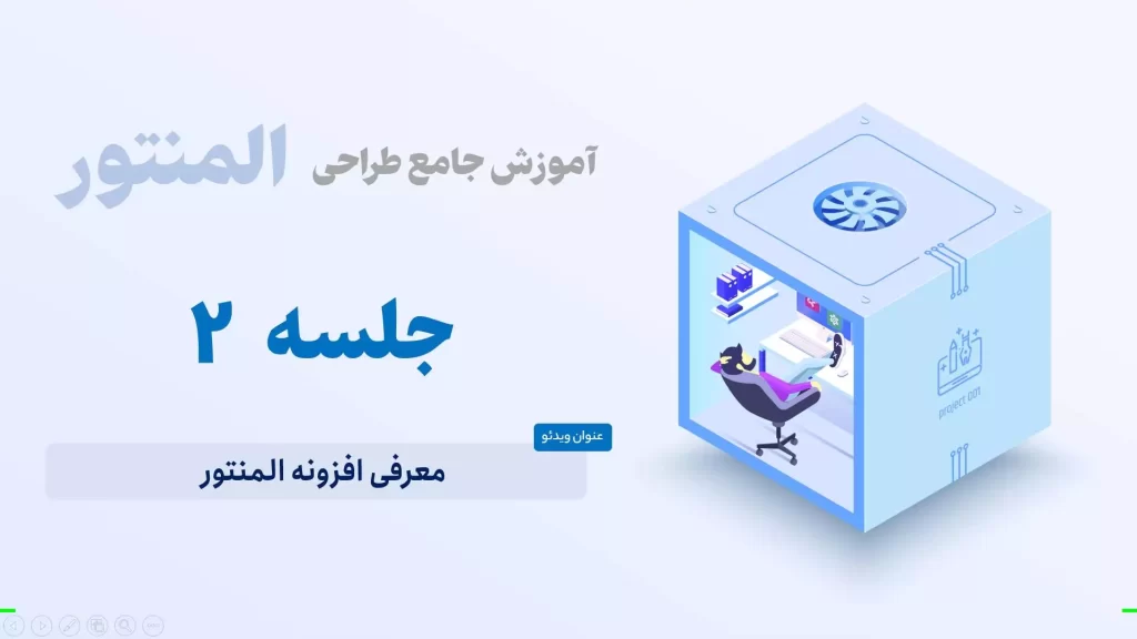 معرفی افزونه المنتور