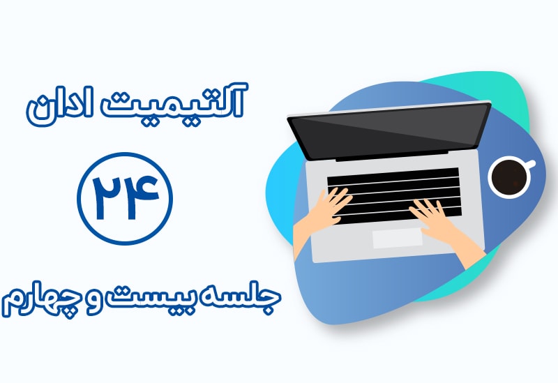 just icon آلتیمیت ادان