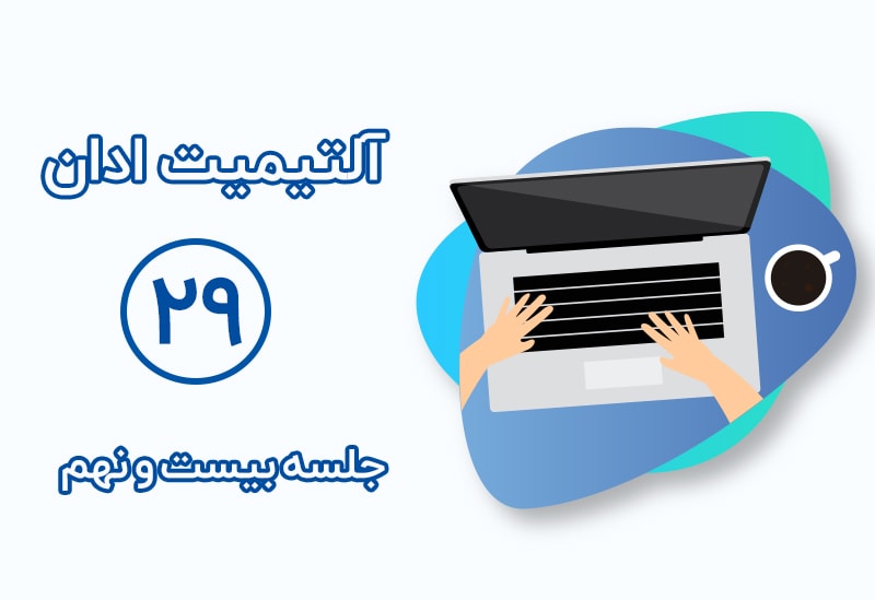 هات اسپات التیمیت ادان