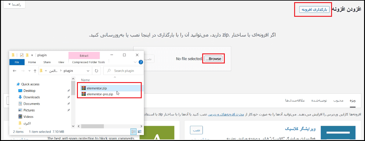 آموزش نصب افزونه المنتور