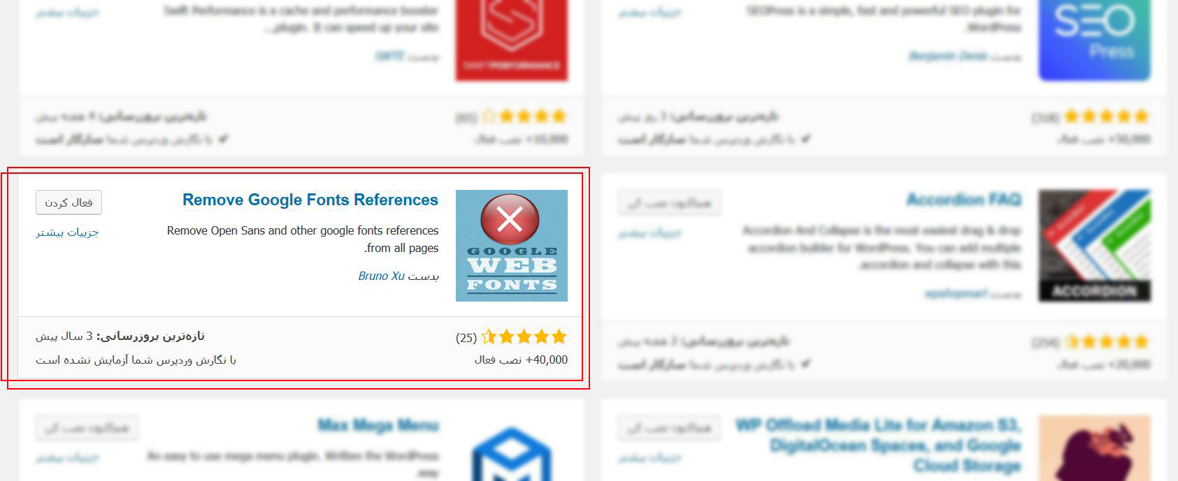 حذف فونت گوگل از سایت