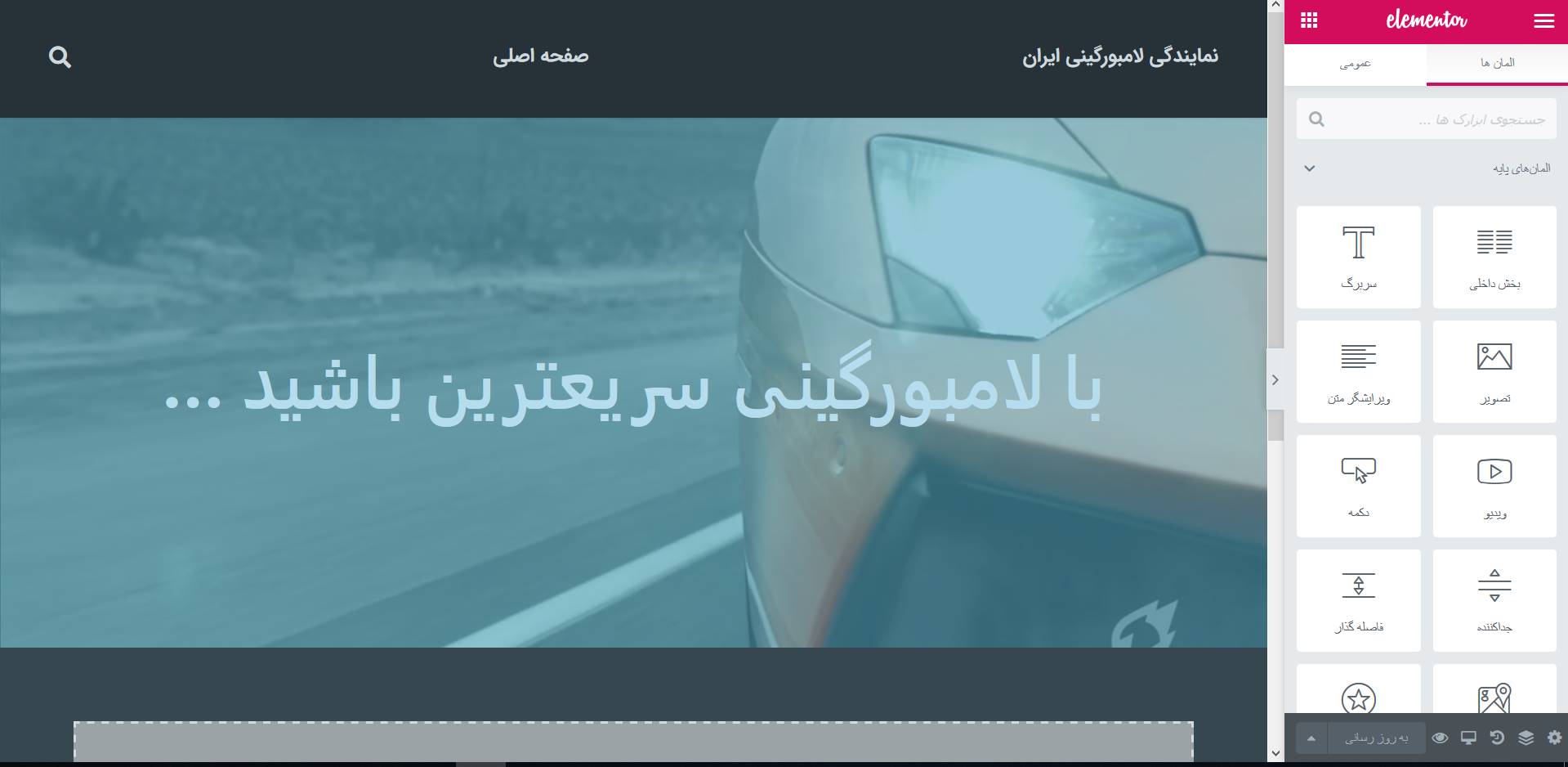 آموزش پس زمینه ویدئویی المنتور