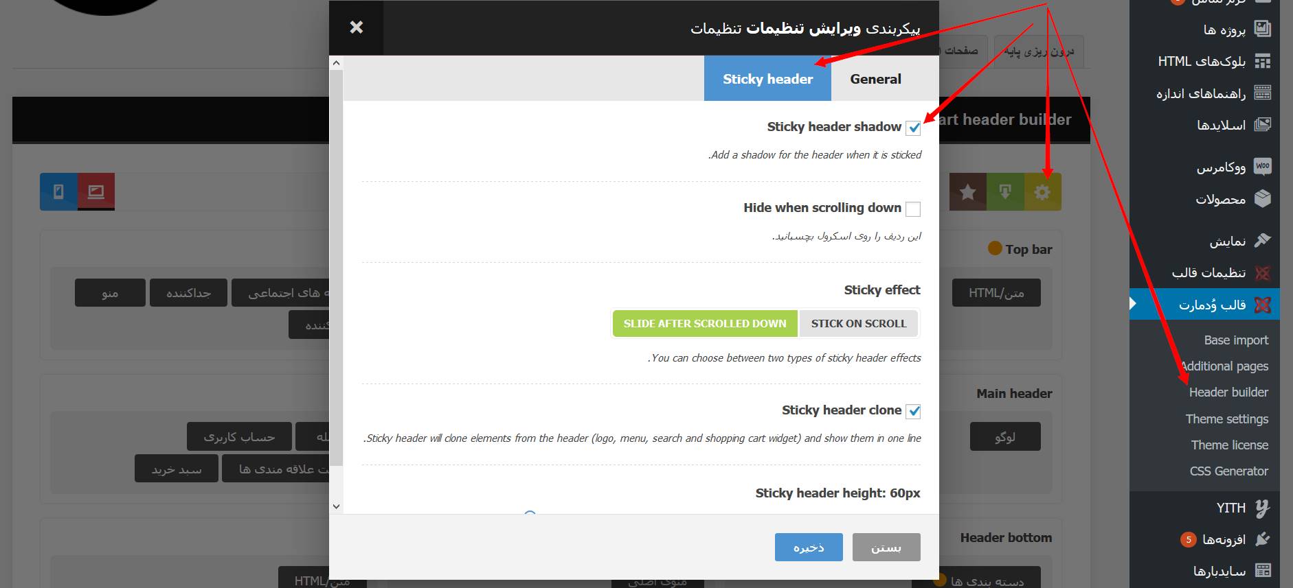 هدر چسبان قالب ودمارت