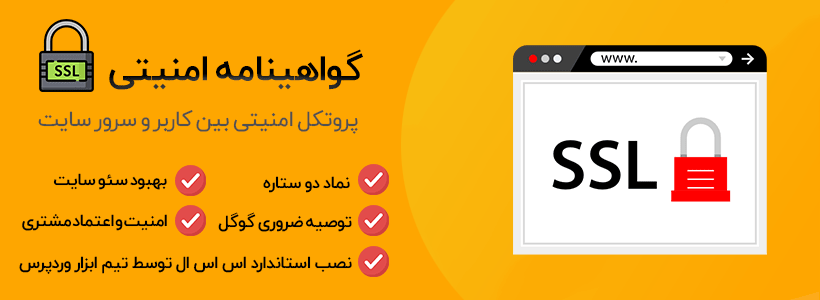 ssl وردپرس