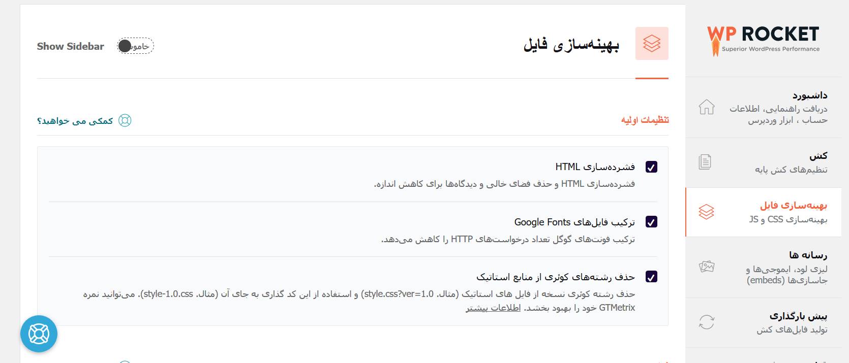 آموزش افزونه موشک wprocket