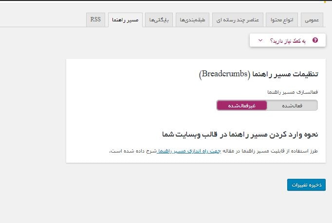 تنظیمات مسیر راهنما
