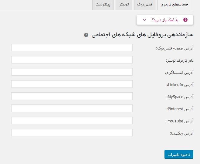تنظیمات شبکه های اجتماعی