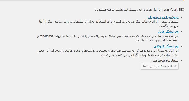 ابزار های سئو یاست