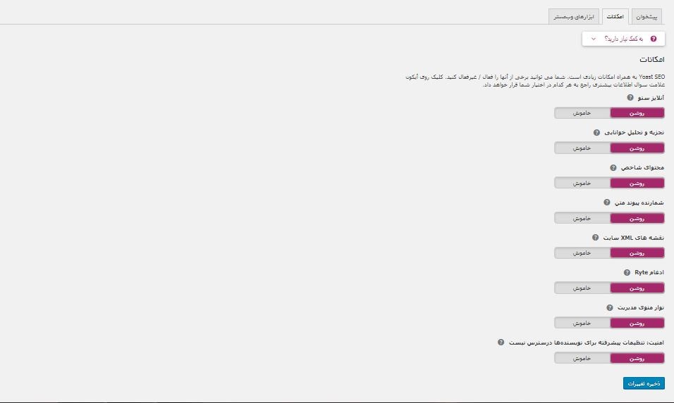 امکانات افزونه ی یاست سئو