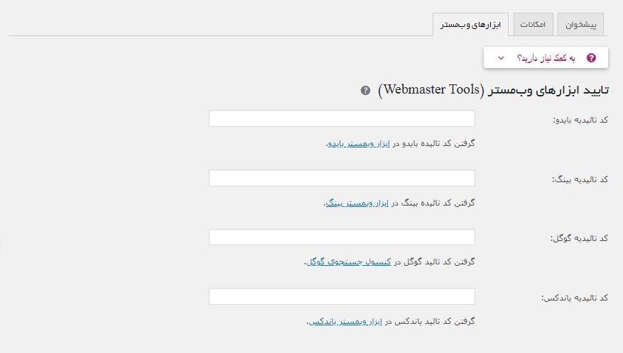 ابزار های وبمستر تولز