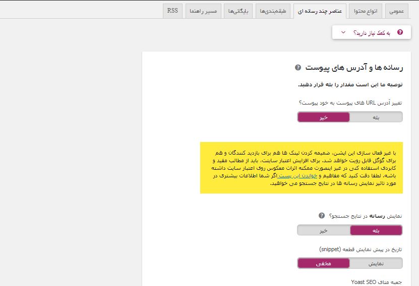 تنظیمات عناصر چند رسانه ای