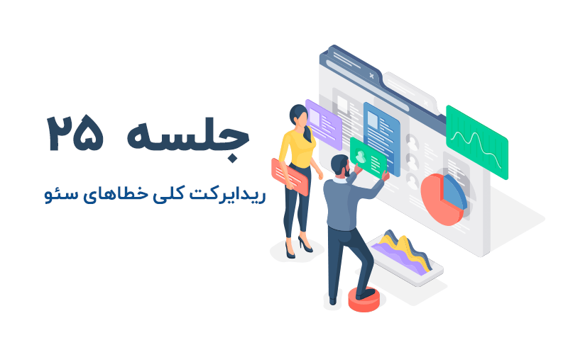 ریدایرکت همه خطاهای 404 به صفحه اصلی