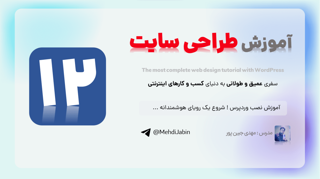 آموزش نصب وردپرس