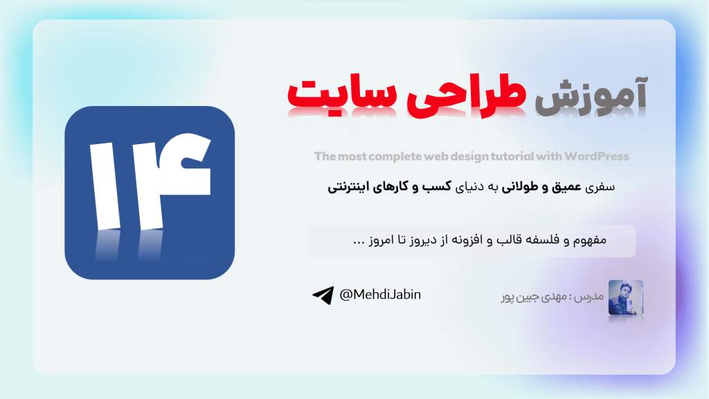 مفهوم و فلسفه قالب و افزونه از دیروز تا امروز