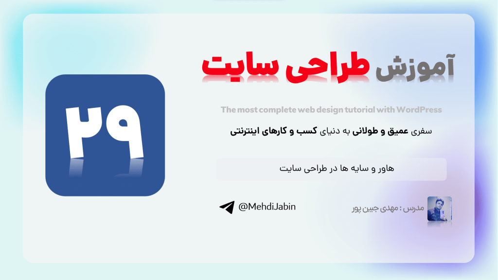 هاور و سایه ها در طراحی سایت