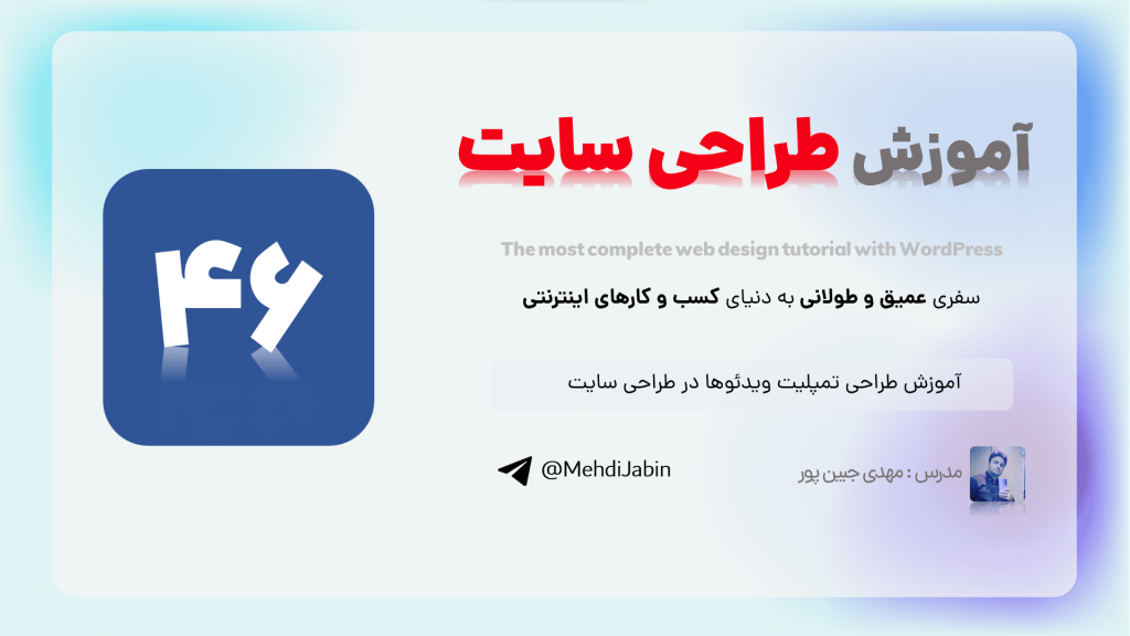راهنمای طراحی خلاقانه و قابل تنظیم تمپلیت ویدئوها برای طراحی شگفت‌انگیز وب‌سایت